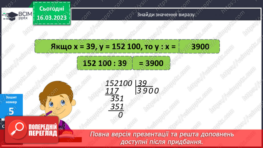 №138-139 - Обчислення значень числових і буквених виразів.24
