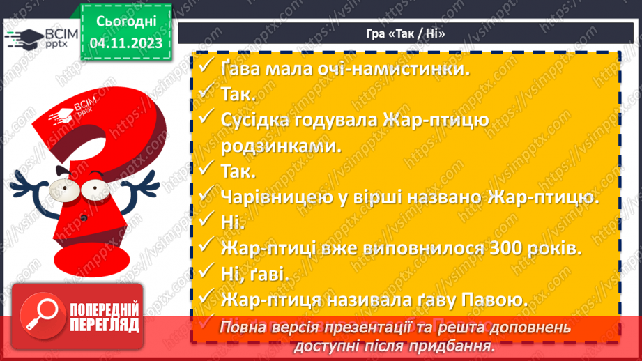 №22 - Ірина Жиленко «Жар-Птиця», «Підкова». Поєднання реального й фантастичного у творах13