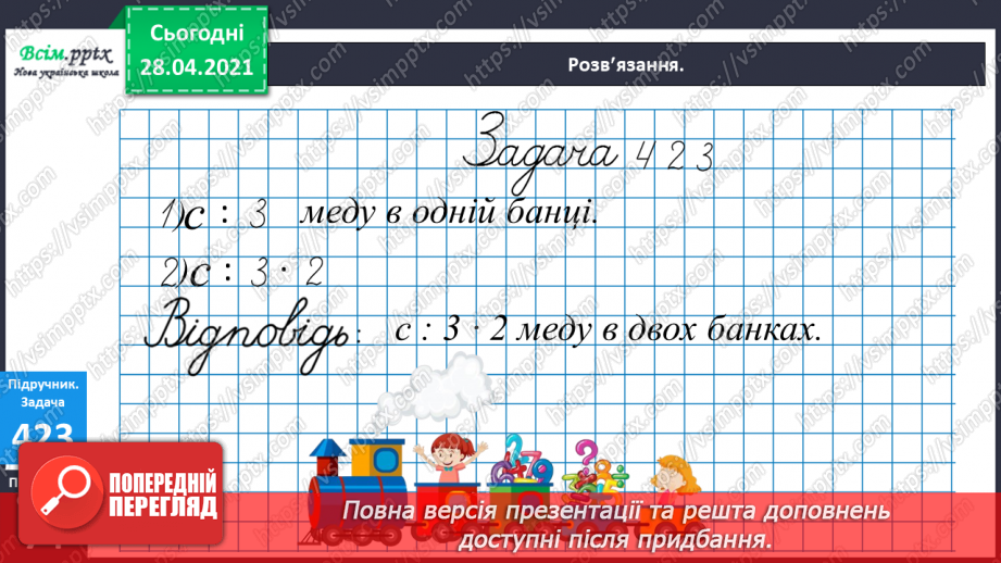 №048 - Переставний закон множення. Робота з даними. Задачі з буквеними даними.19