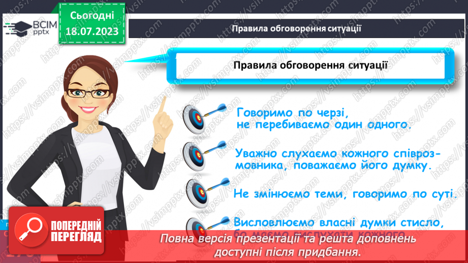 №034 - Повторюємо й підбиваємо підсумки.7