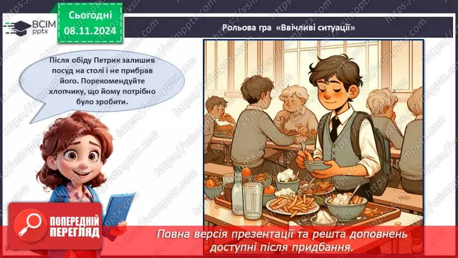 №13 - Ввічливість починається з тебе.14 №13 - Ввічливість починається з тебе.14