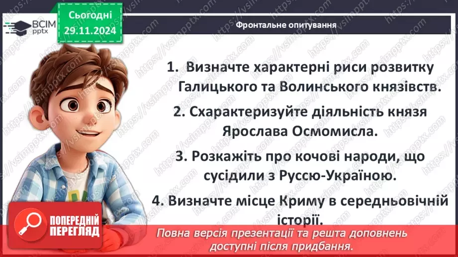 №14 - Галицьке та Волинське князівства в другій половині ХІІ ст.40 №14 - Галицьке та Волинське князівства в другій половині ХІІ ст.40