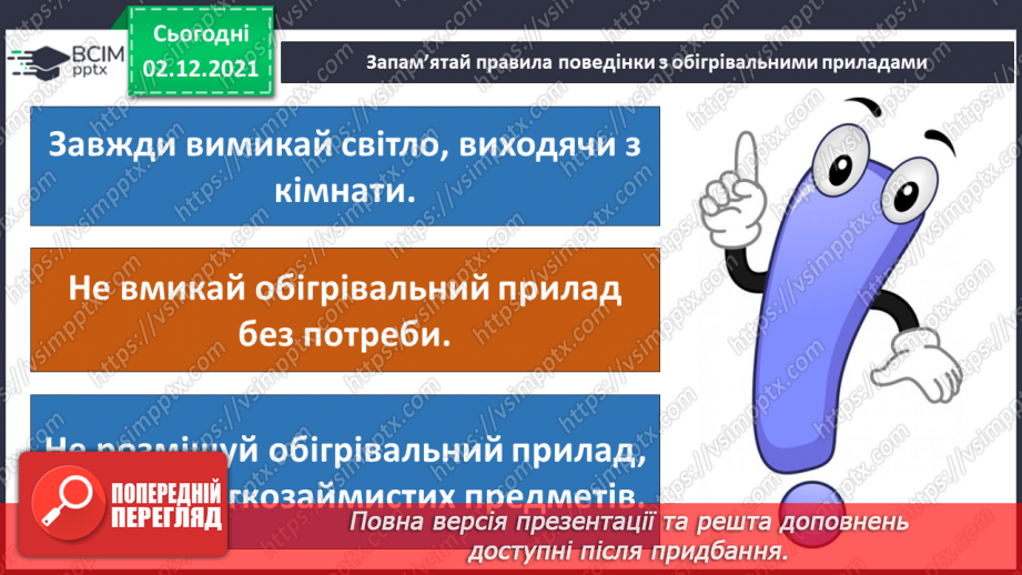 №044 - Як заощаджувати енергію?15 №044 - Як заощаджувати енергію?15