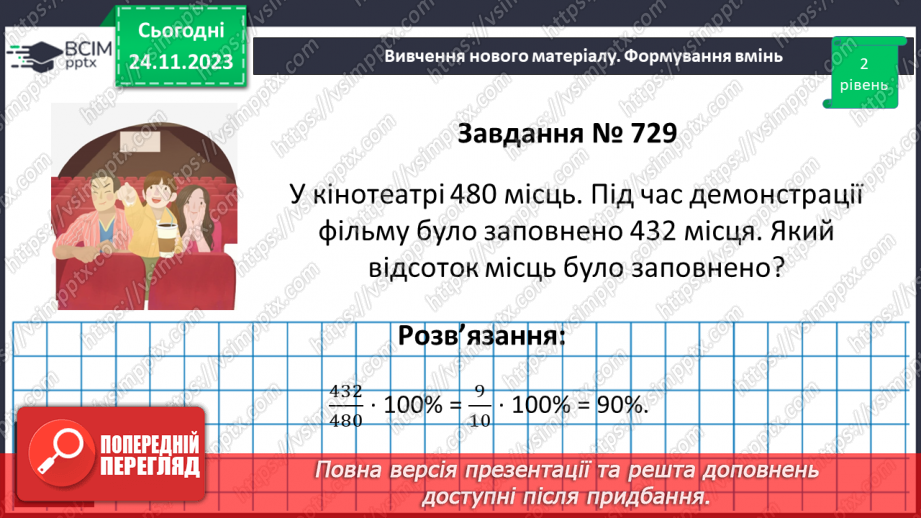 №067 - Відсоткове відношення двох чисел. Зміна величини у відсотках.15