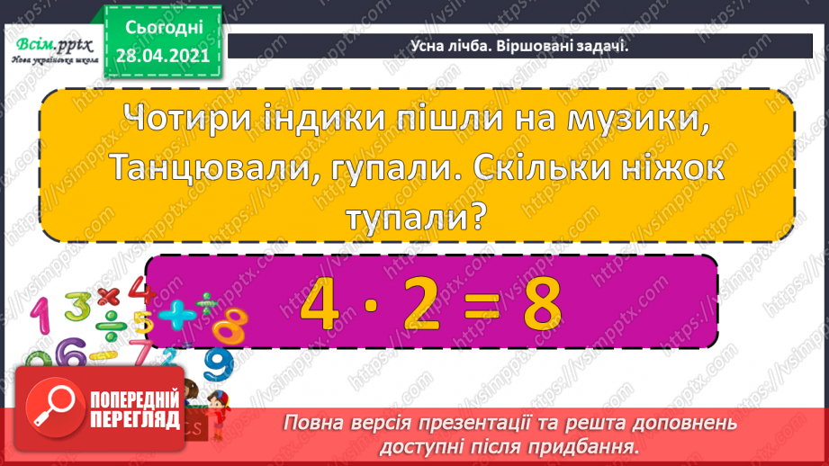 №096 - Письмове додавання трицифрових чисел виду 124 + 222. Розв’язування задач із непрямим збільшенням числа.4