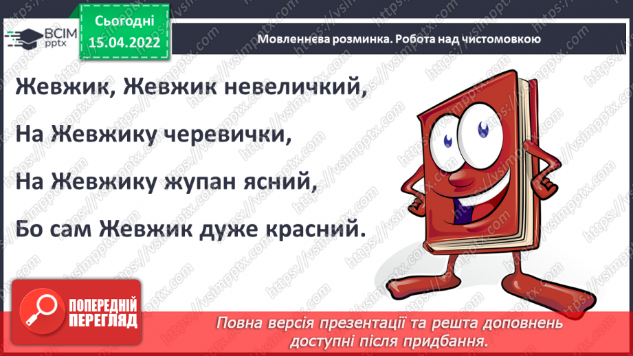 №089 - Г. Остапенко «Найбільший скарб»6