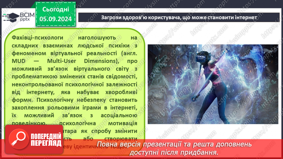 №05 - Загрози при роботі в інтернеті та їх уникнення.31