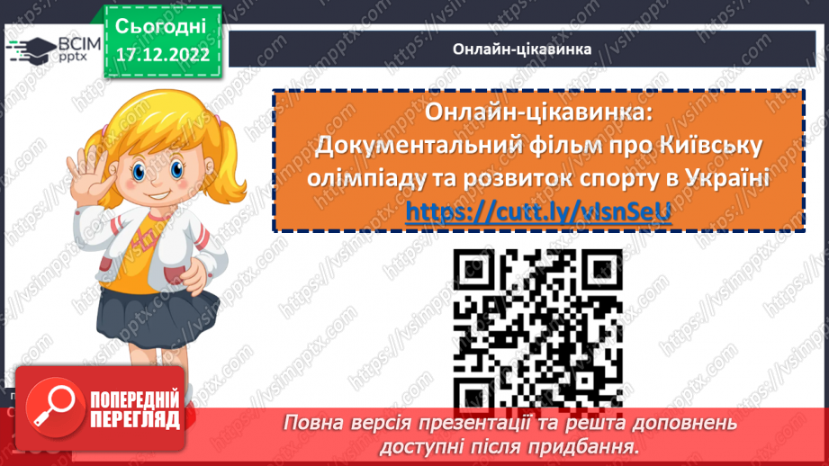 №18-19 - Спортивні звитяги минулого й сьогодення.23