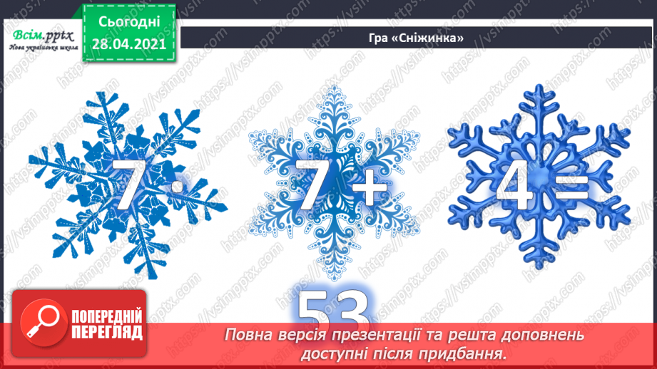 №084 - Письмове додавання трицифрових чисел. Розширена задача на зведення до одиниці. Складання та розв'язування рівнянь.6