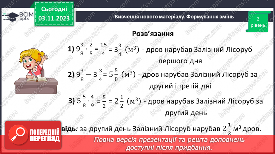 №040 - Розв’язування вправ і задач на знаходження дробу від числа.19