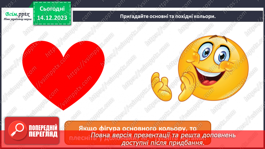 №16 -  Перевір себе!7 №16 -  Перевір себе!7