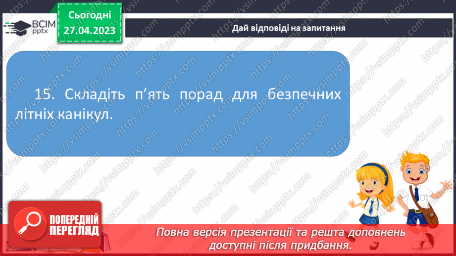 №34-35 - Підведення підсумків за ІІ семестр.19