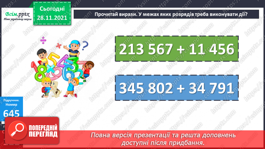 №066 - Знаходження значень виразів. Складені задачі, які містять непряме збільшення числа.12