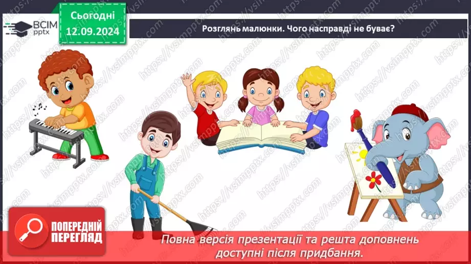 №010 - Підсумковий урок. Діагностувальна робота №1 з теми «Людина – частина природи і суспільства12