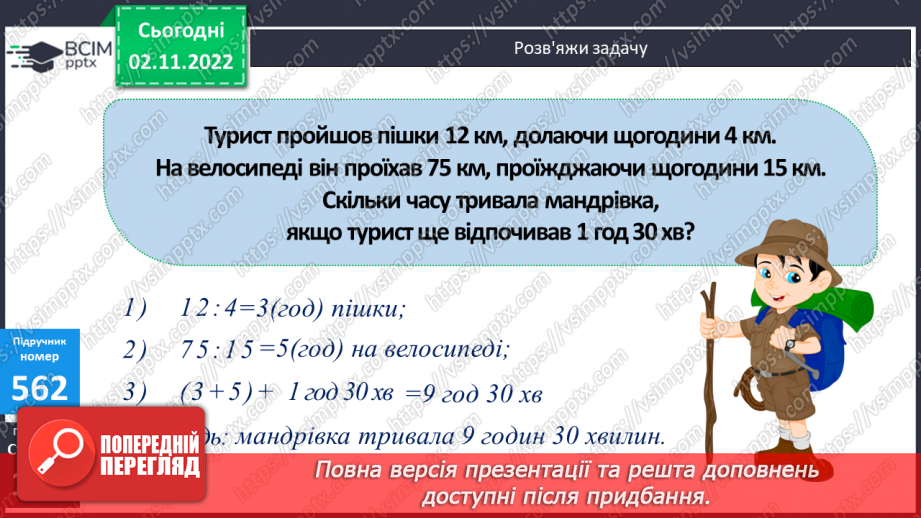 №058 - Утворення багатоцифрових чисел16