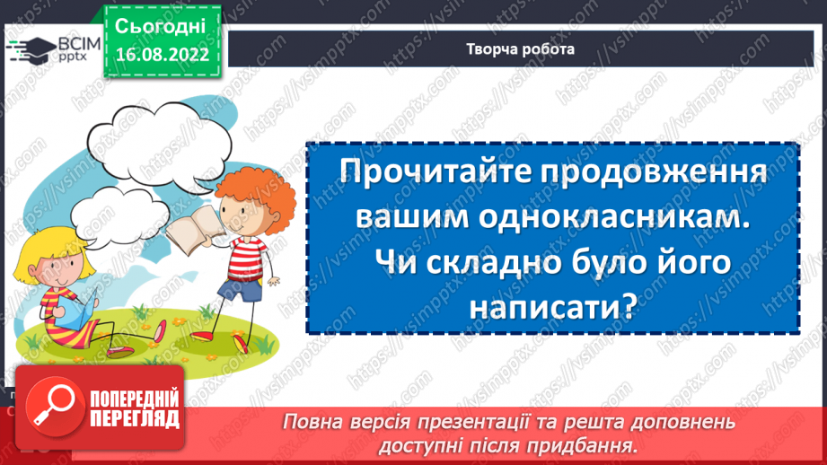 №05-6 - Народні перекази про звичаї та традиції запорозьких козаків, про лицарство та відвагу захисників рідного краю17