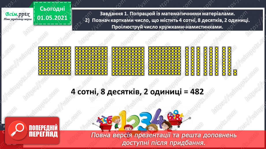 №088 - Одержуємо трицифрові числа31 №088 - Одержуємо трицифрові числа31