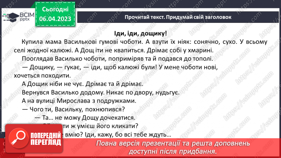 №0115 - Виразне читання тексту «Іди, іди, дощику» Зірки Мензатюк. Робота з дитячою книжкою13