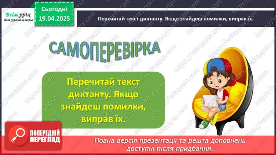 №113 - Діагностувальна робота. Диктант14 №113 - Діагностувальна робота. Диктант14