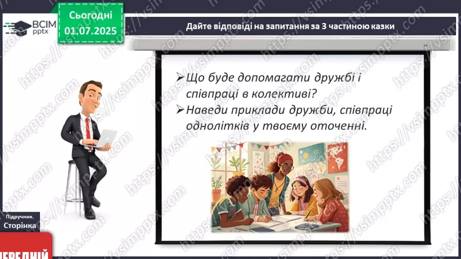 №07-8 - Взаємини поколінь: ставлення до старших, молодших, однолітків19 №07-8 - Взаємини поколінь: ставлення до старших, молодших, однолітків19