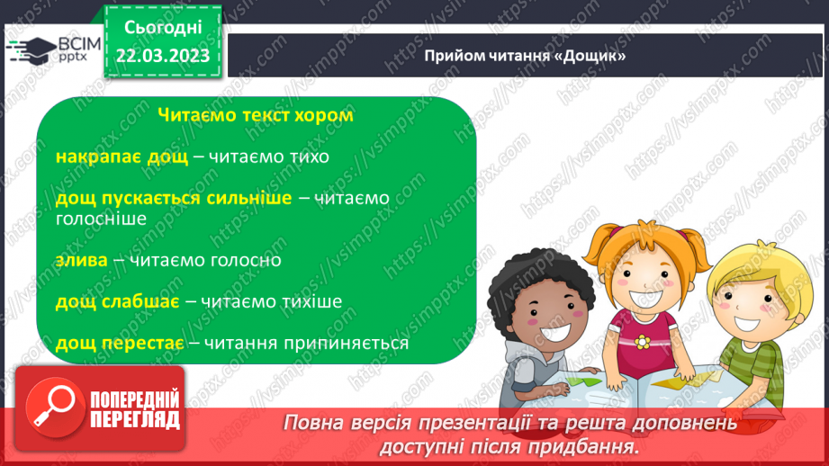 №235 - Читання. Читання. Робота з дитячою книжкою. Українська народна казка Лисичка і глек.18