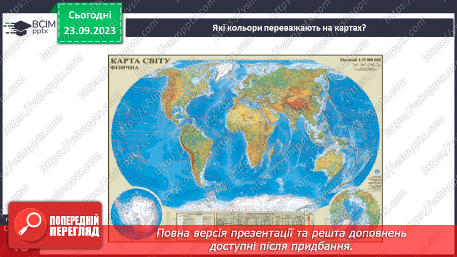 №10 - Як легенда карти допомагає нам отримати інформацію.8