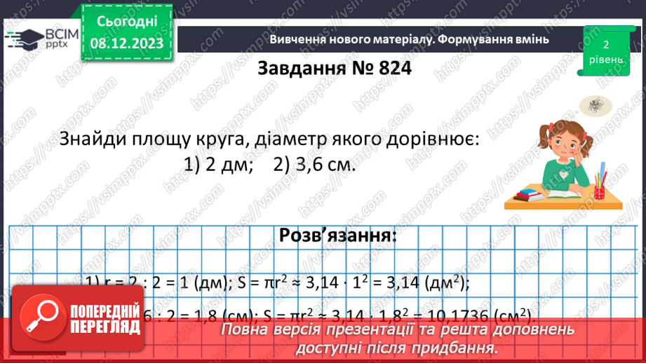 №073 - Круг. Площа круга13