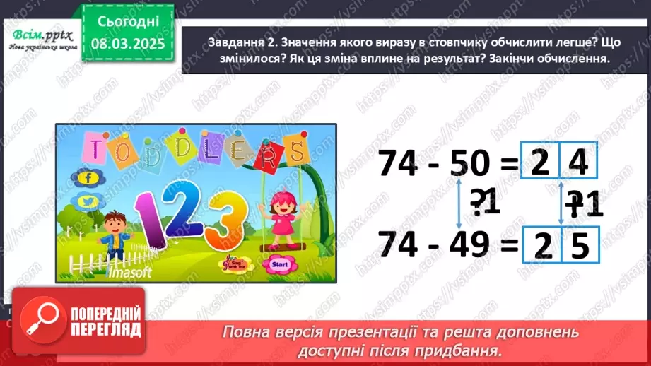 №101 - Додаємо і віднімаємо числа з використанням прийому округлення13 №101 - Додаємо і віднімаємо числа з використанням прийому округлення13