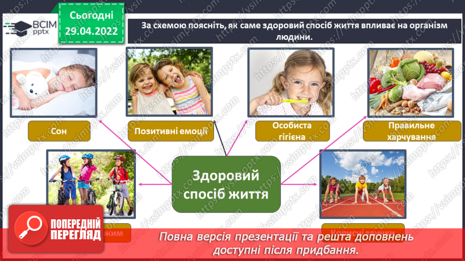 №101 - Чому важливо піклуватися про своє здоров’я?11 №101 - Чому важливо піклуватися про своє здоров’я?11