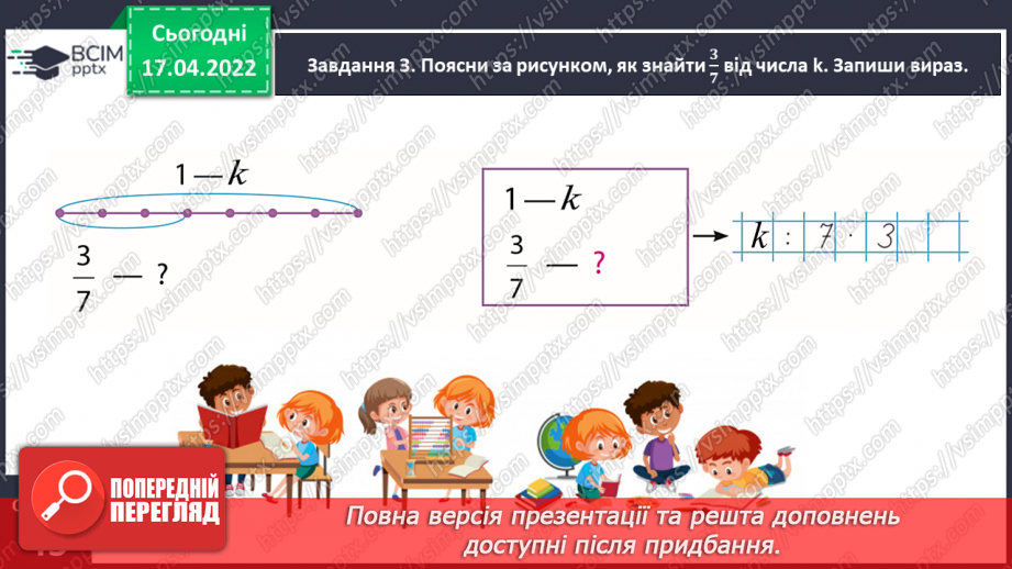 №150 - Розв’язуємо задачі на знаходження дробу від числа16 №150 - Розв’язуємо задачі на знаходження дробу від числа16