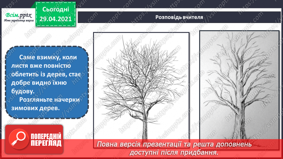 №14 - Краса зимового лісу. Теплі і холодні відтінки зимового пейзажу. Створення композиції «Краса зимового лісу» (акварельні фарби)8 №14 - Краса зимового лісу. Теплі і холодні відтінки зимового пейзажу. Створення композиції «Краса зимового лісу» (акварельні фарби)8