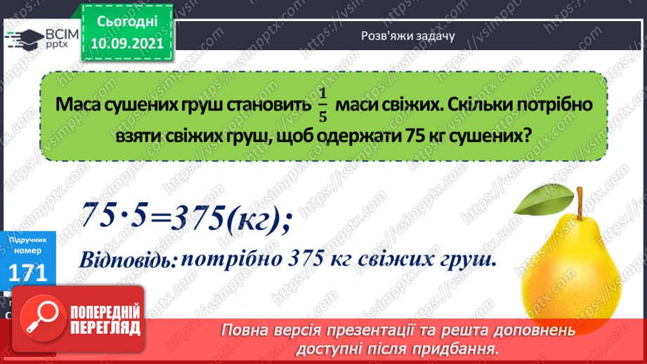 №017 - Обчислення значення виразів зі змінними за їх даними. Розв’язування задач на зведення до одиниці.9 №017 - Обчислення значення виразів зі змінними за їх даними. Розв’язування задач на зведення до одиниці.9