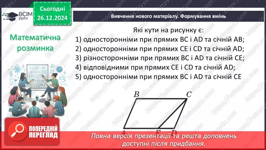 №36 - Розв’язування типових вправ і задач.8