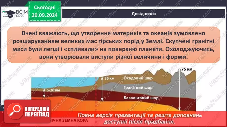 №10 - Як утворилися материки та океанічні западини.13