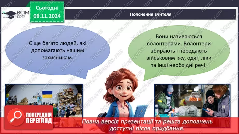 №14 - Вклоняємося героям.12 №14 - Вклоняємося героям.12