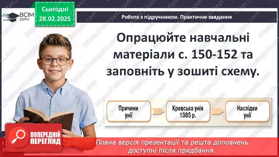 №25 - Кревська унія 1385 р. і українські території. Галичина та Західне Поділля в складі Польського королівства.9