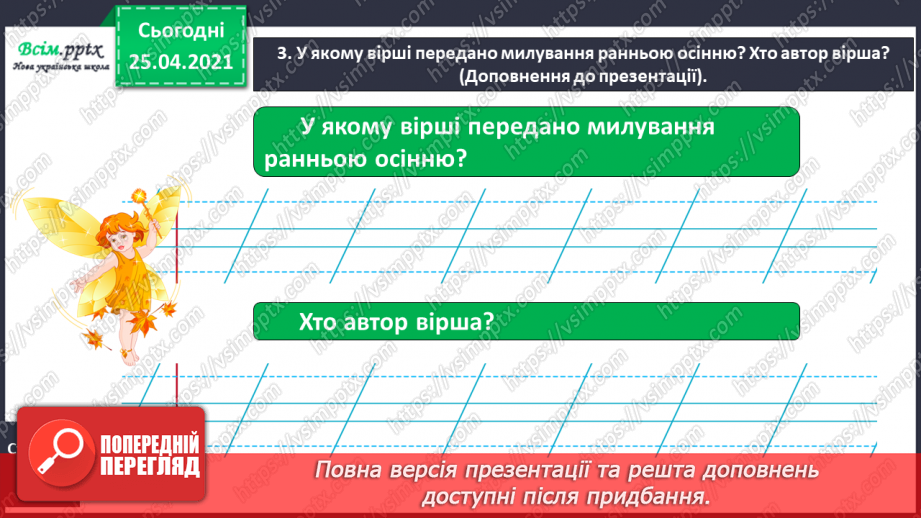 №013 - 014 - Перевіряю свої досягнення. Підсумок за темою. Робота з дитячою книжкою10