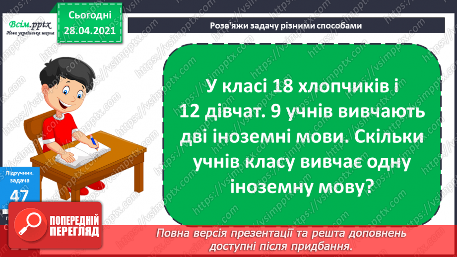 №005 - Обчислення виразів зі змінною. Периметр многокутника. Задачі, що містять різницеве порівняння чисел.24