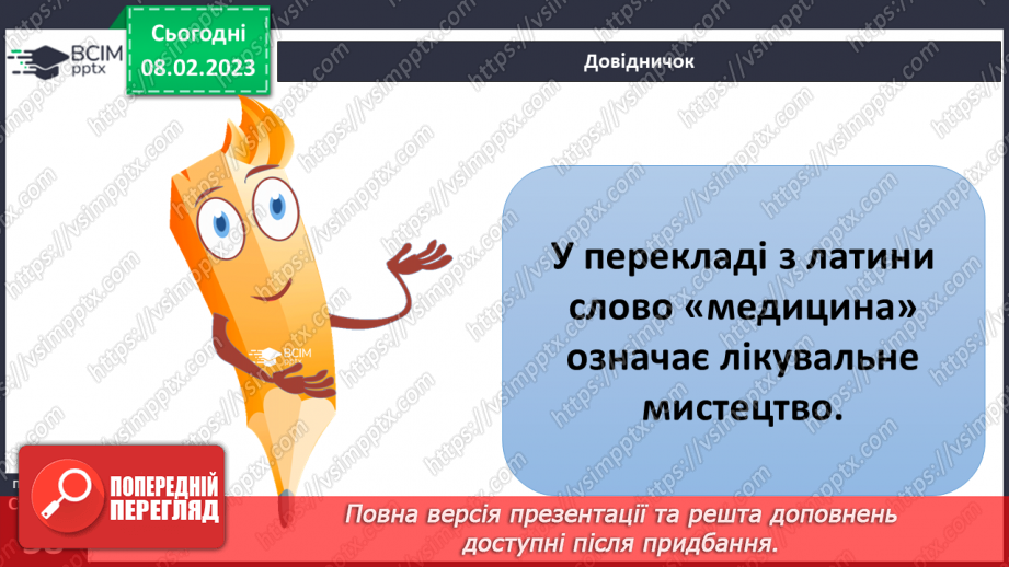 №067 - Історія медицини18 №067 - Історія медицини18