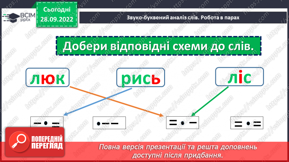 №025 - Тверді та м’які приголосні. Зміна значення слова залежно від твердості чи м’якості приголосного звука. Дослідження мовних явищ.9