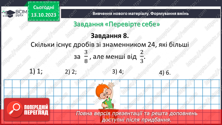 №039-40 - Систематизація знань та підготовка до тематичного оцінювання. Самостійна робота №519