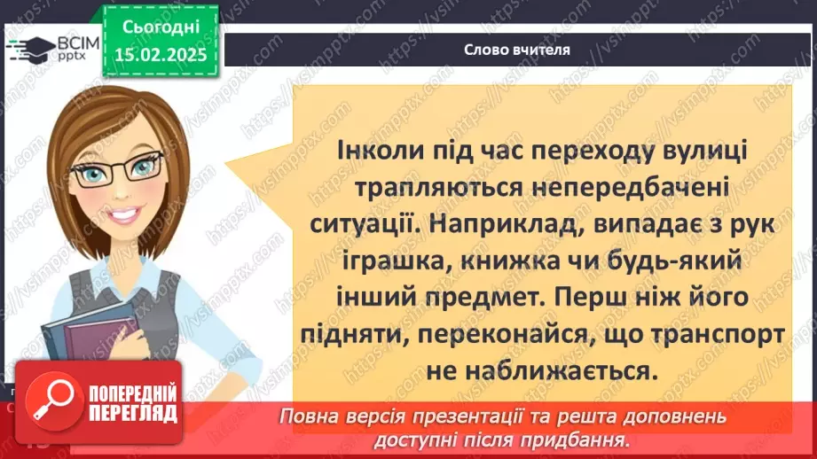 №068 - Правила поведінки у громадських місцях. ст.40-427