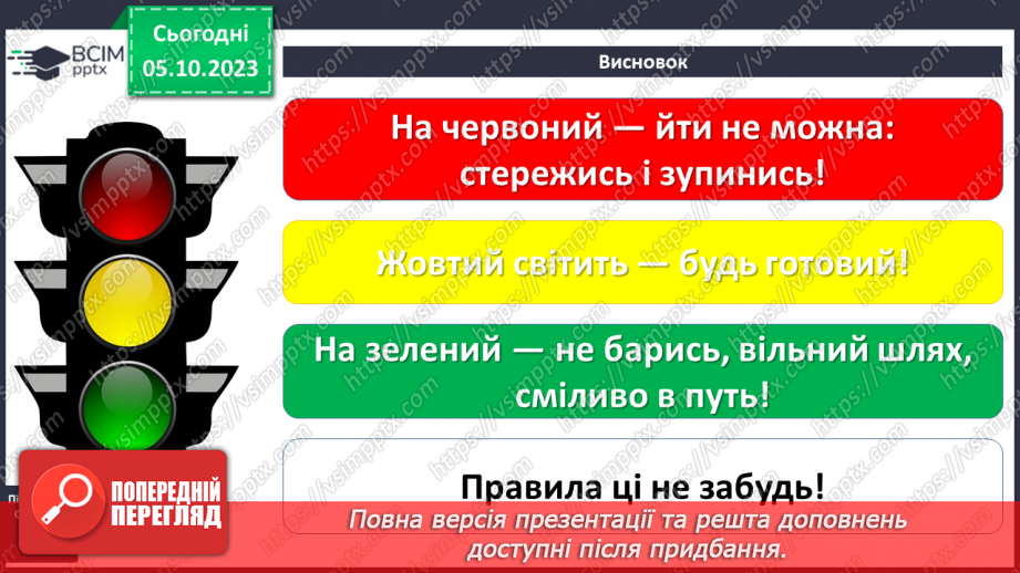 №019 - Чи безпечна дорога до школи28 №019 - Чи безпечна дорога до школи28