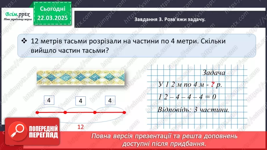 №109 - Розв’язуємо задачі13 №109 - Розв’язуємо задачі13