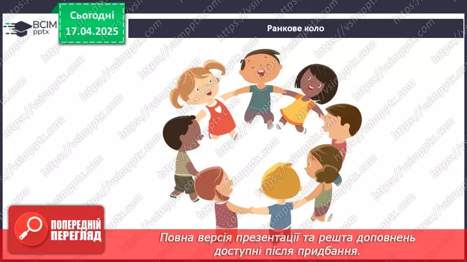 №093 - Які я маю обов’язки в родині? Наші обов’язки в родині. Родина — єдине ціле3