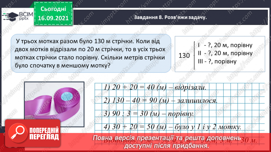 №023 - Розв’язуємо задачі на знаходження четвертого пропорційного способом відношень34 №023 - Розв’язуємо задачі на знаходження четвертого пропорційного способом відношень34