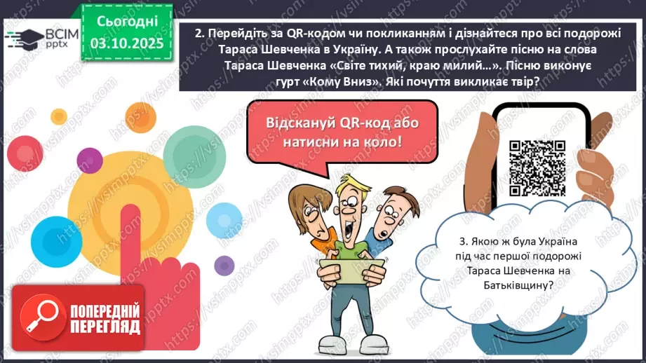 №14 - П/О. ГР1, ГР2, ГР4. Історична пам’ять у вірші Тараса Шевченка «Розрита могила»12 №14 - П/О. ГР1, ГР2, ГР4. Історична пам’ять у вірші Тараса Шевченка «Розрита могила»12