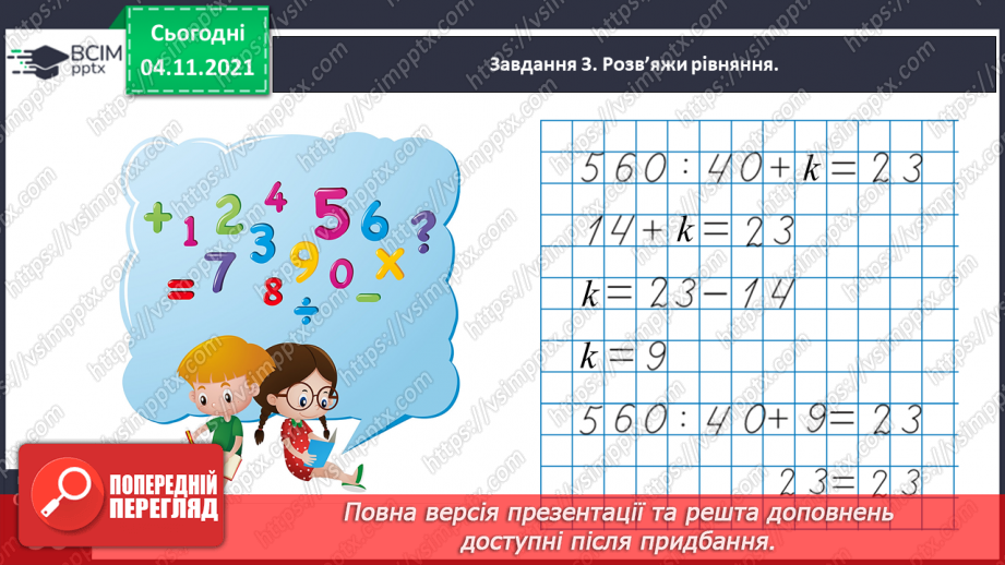 №034 - Досліджуємо задачі на знаходження четвертого пропорційного; на подвійне зведення до одиниці30 №034 - Досліджуємо задачі на знаходження четвертого пропорційного; на подвійне зведення до одиниці30