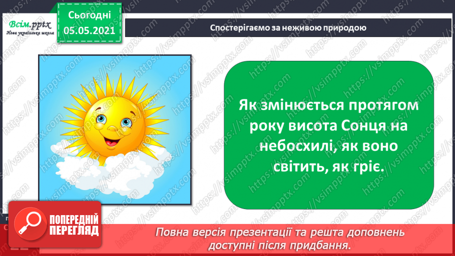 №013 - Вчимося спостерігати. Визначаємо висоту Сонця за допомогою гномона6