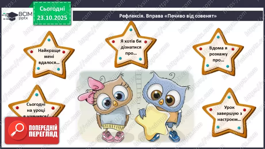 №037 - Підсумковий урок з розділу «Чарівний світ казки». Проєктна робота.24 №037 - Підсумковий урок з розділу «Чарівний світ казки». Проєктна робота.24
